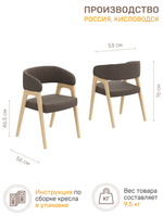 Стул кресло TEKHAS 1, цвет светлое дерево + ткань 232