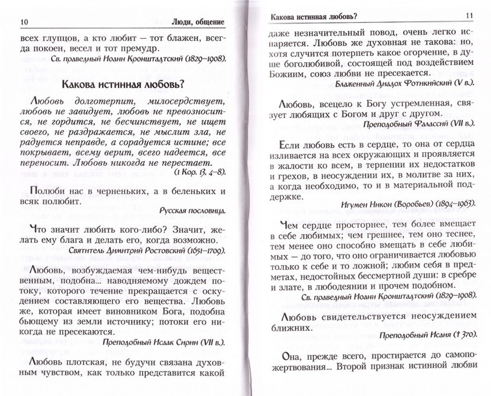 Душевный лекарь. Об отношениях с ближними