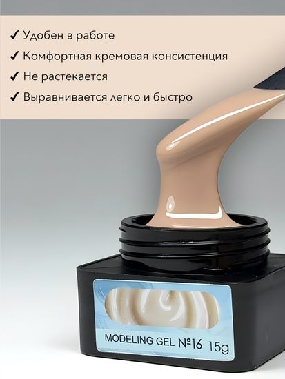 Гель для наращивания ENIGMANIC Modeling gel 16 15g.
