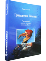 Притяжение синевы (книга+диск)