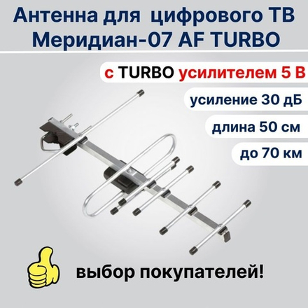 меридиант 07af TURBO