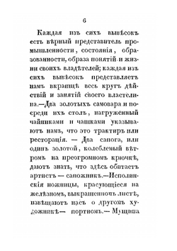 Взгляд на московские вывески | Ф. Дистрибуенди