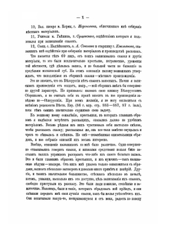 Белорусский сборник. Том первый. Выпуск третий. Сказки | Евдоким Романов