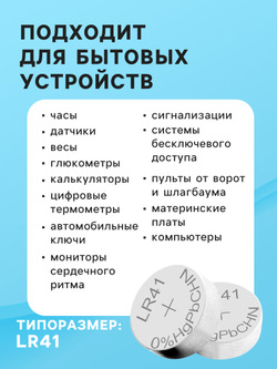 Батарейка алкалиновая (щелочная) Luazon, AG3, LR41, блистер, 10 штук