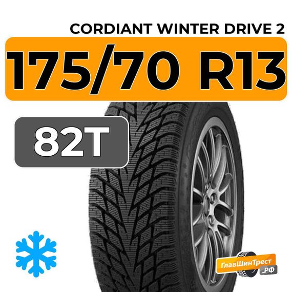 Cordiant Winter Drive 2 175/70 R13 82T