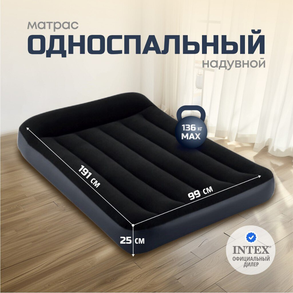 Матрас надувной Intex, 191х99х25 см, 64141, б/насоса, флок, 136 кг