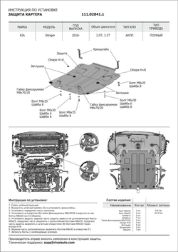 Защита картера, КПП и РК АвтоБроня для Genesis G70 (V - 2.0T) 4WD 2018-2021 2021-н.в./Kia Stinger (V - 2.0T; 3.3T) 4WD 2017-н.в., штампованная, сталь 1.8 мм, 2 части, с крепежом, K111.02841.1