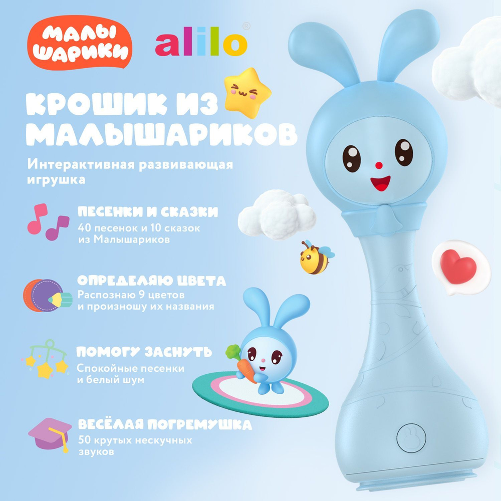 Интерактивная музыкальная игрушка Малышарик Крошик alilo R1