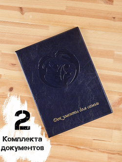 Папка для хранения семейных документов А4 c файлами
