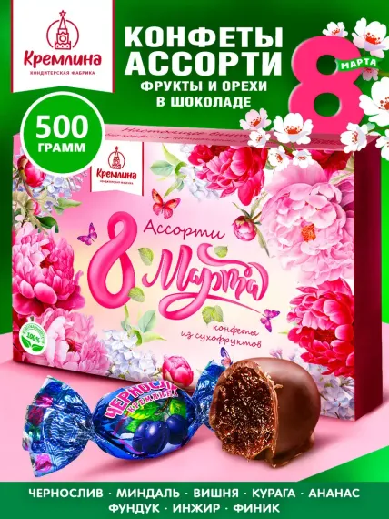 Конфеты фрукты и орехи в глазури Кремлина в коробке 500 г
