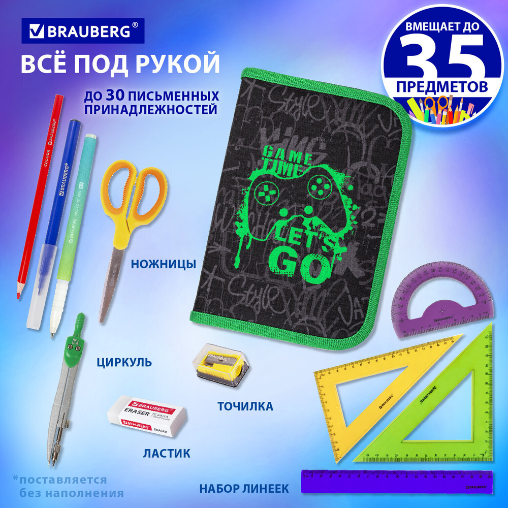 Пенал BRAUBERG 1 отделение 2 откидные планки полиэстер 21х14 см "Game time"