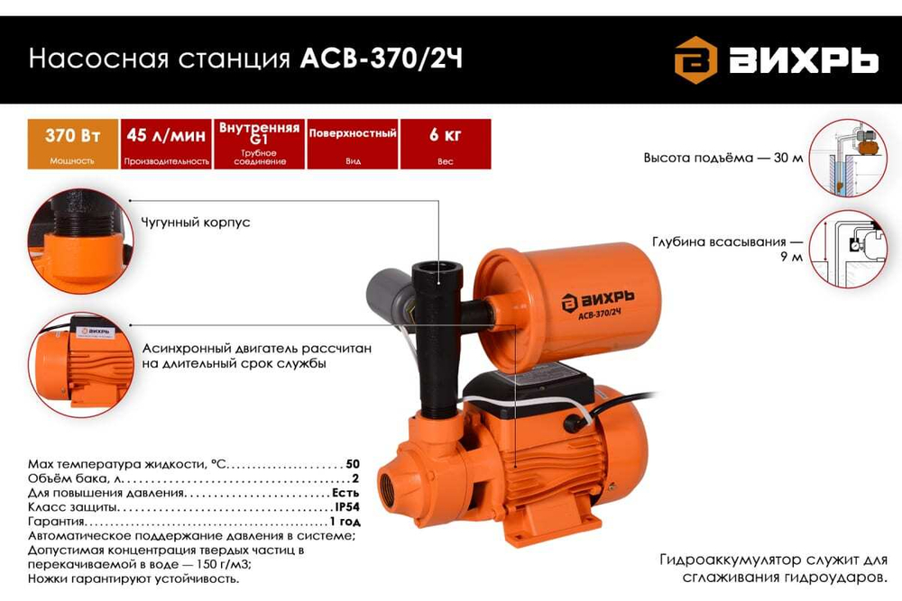 НАСОСНАЯ СТАНЦИЯ ВИХРЬ АСВ-370/2Ч 68/1/8