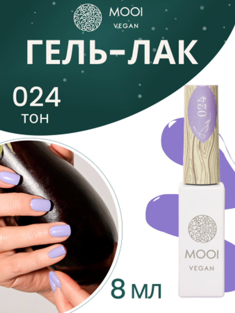 Гель-лак 024, 8 мл, MOOI