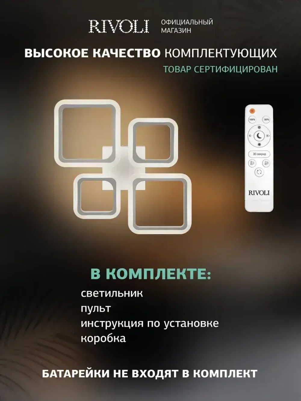 Люстра потолочная светодиодная с пультом ДУ Rivoli белая LED 90 Вт 3000 - 6000 К, светильник на кухню, в детскую, в спальню