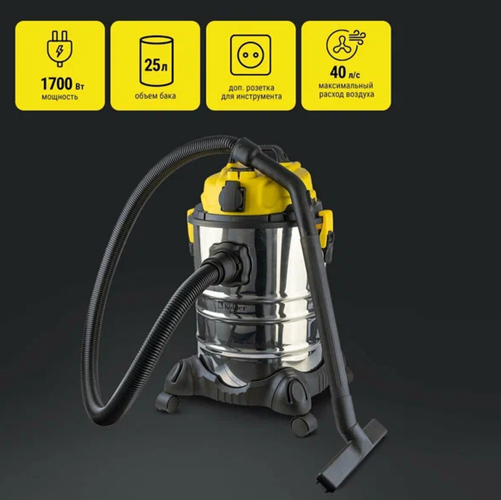 Строительный пылесос KVS 1700S