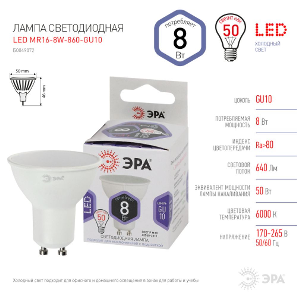 Лампочка светодиодная ЭРА STD LED MR16-8W-860-GU10 GU10 8Вт софит холодный дневной свет