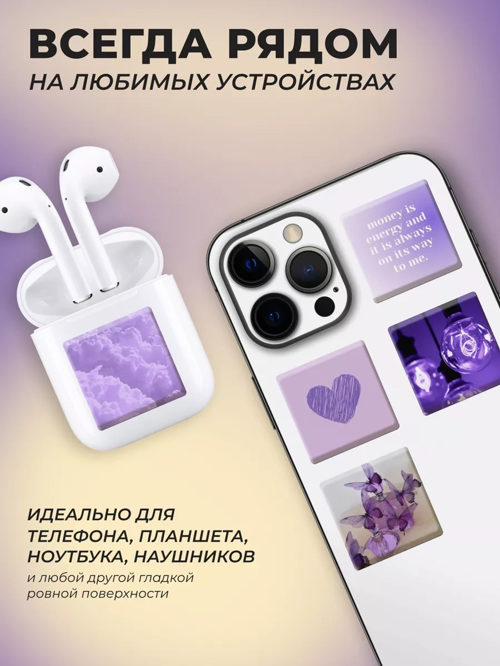 3д стикеры на телефон чехол ноутбук фиолетовый набор