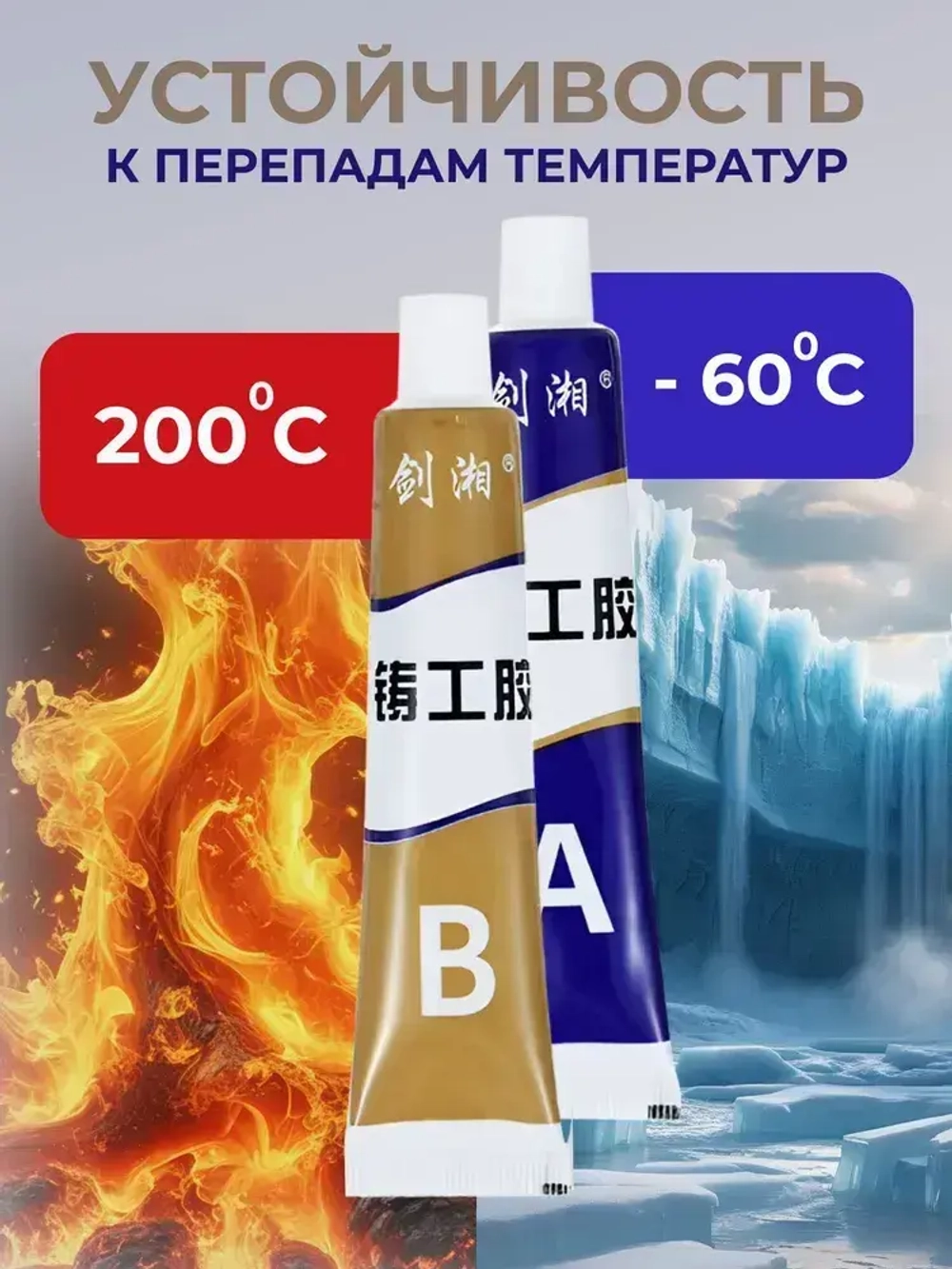 Эпоксидный клей двухкомпонентный для металла, ремонта, 100 гр.