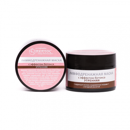 Утренняя лимфодренажная маска с эффектом ботокса, ТМ VI COSMETICA