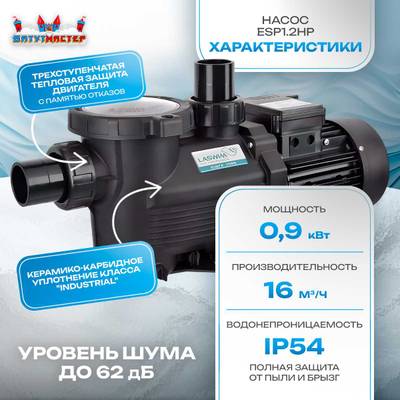 Песочный фильтр для бассейна до 128 м³ с насосом ESP1.2HP, до 133 кг песка, 16,0 м³/ч, WL-ADG650E