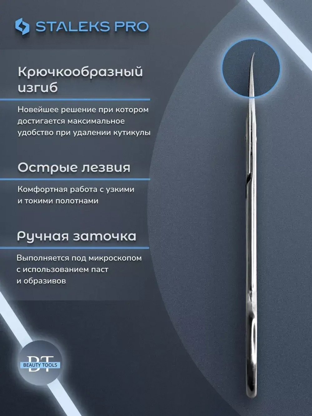 Ножницы с крючком для кутикулы для левши EXPERT 13/3