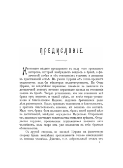 Сущность брака | С. Шарапов