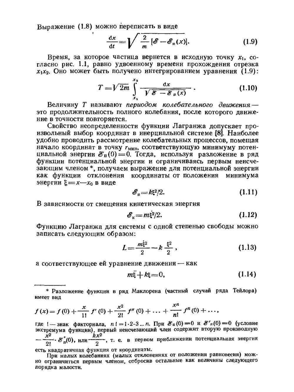 Основы физики и техники ультразвука | Б.А. Агранат