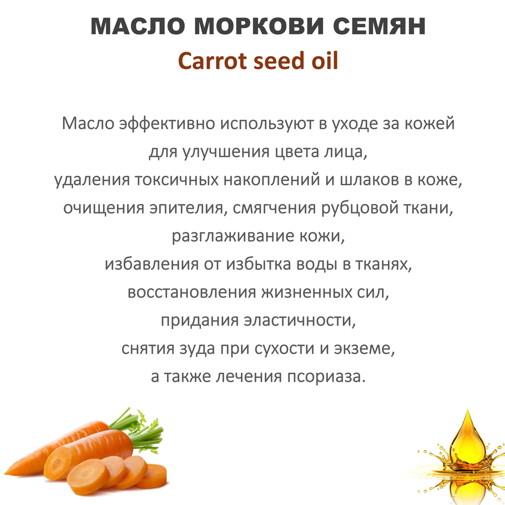 Масло моркови семян, не рафинированное