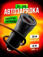Разъём USB авто/Быстрая зарядка/Розетка в авто адаптер прикуривателя USB+Type-C