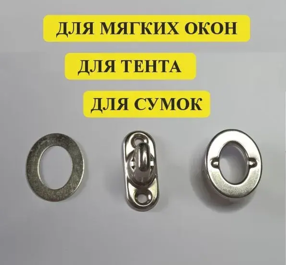 Пряжка поворотная с люверсами металлическая 10 шт / Поворотный замок