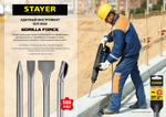 STAYER Gorilla Force, 50 x 400 мм, SDS-max, лопаточное зубило, Professional (29394-50-400)