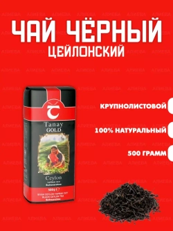 Индийский черный крупнолистовой чай