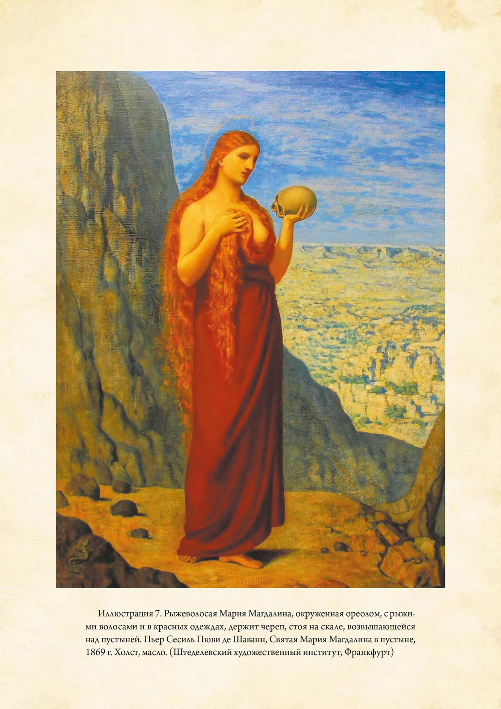 Мистерии Магдалины