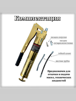 Шприц для смазки рычажно-плунжерный, 900 мл золотой