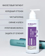 Бальзам  для холодных оттенков блонд COLOR CARE, I2B 250 мл