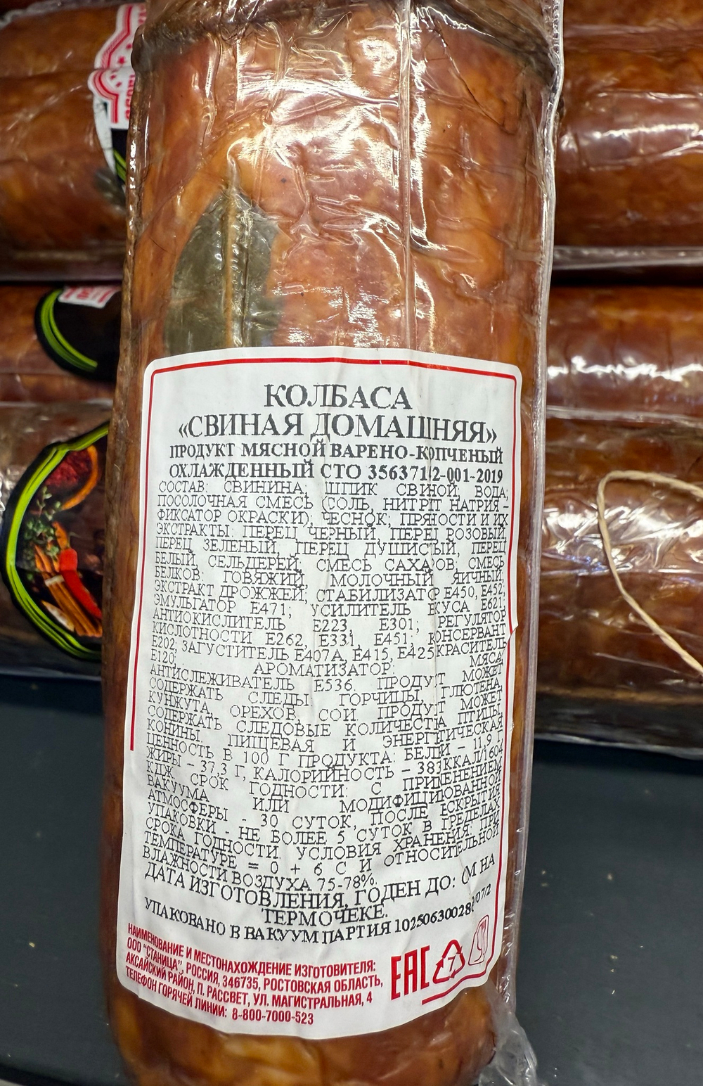 Колбаса свиная домашняя в/к Старая Станица