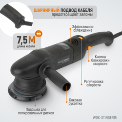 WDK-Stinger15 (WDK-PM1500) Полировальная машина ротор-орбитальная электрическая, 220 В