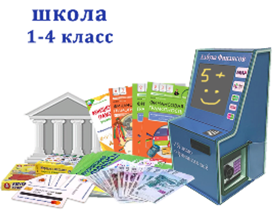 "Азбука финансов" 1-4 класс Стандарт (мобильный)