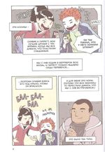 Комикс Правила выживания в школе. Первая любовь