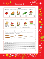 Большая книга для подготовки к школе