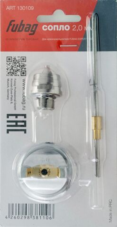 Сопло Fubag 2.0 мм для краскораспылителя EXPERT G600   130109