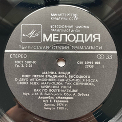 Винтажная виниловая пластинка LP Владимир Высоцкий / Марина Влади (СССР 1987)