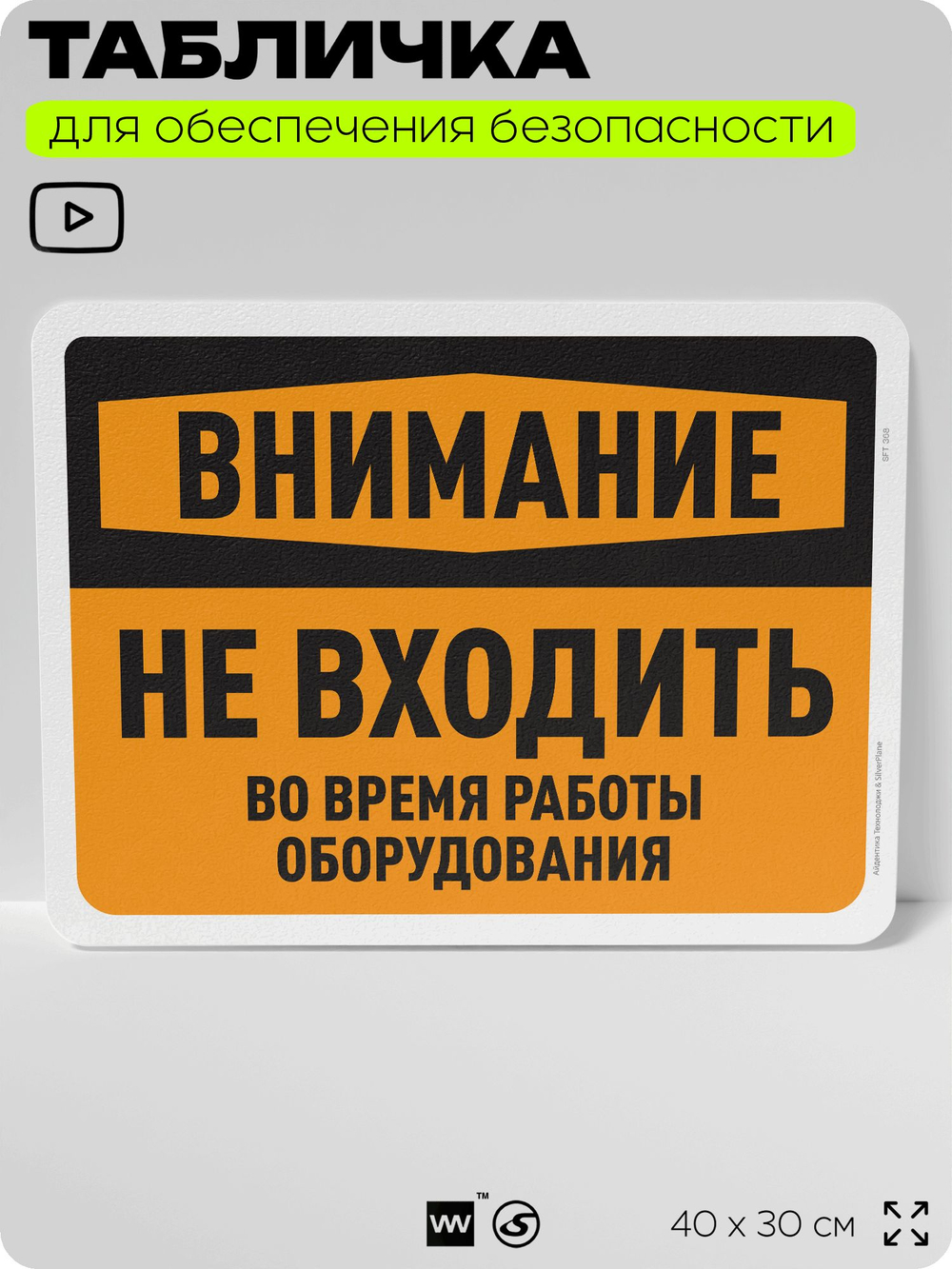 Табличка для обеспечения безопасности "Внимание, не входить", для офиса, по охране труда для предприятия, организаций, 40х30 см, Silver Plane x Айдентика Технолоджи