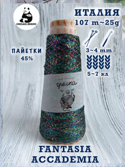 Трикотажная пряжа для вязания FANTASIA