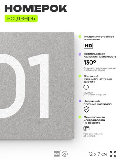 Номер на дверь 201, табличка на дверь для офиса, квартиры, кабинета, аудитории, склада, серый 120х70 мм, Айдентика Технолоджи