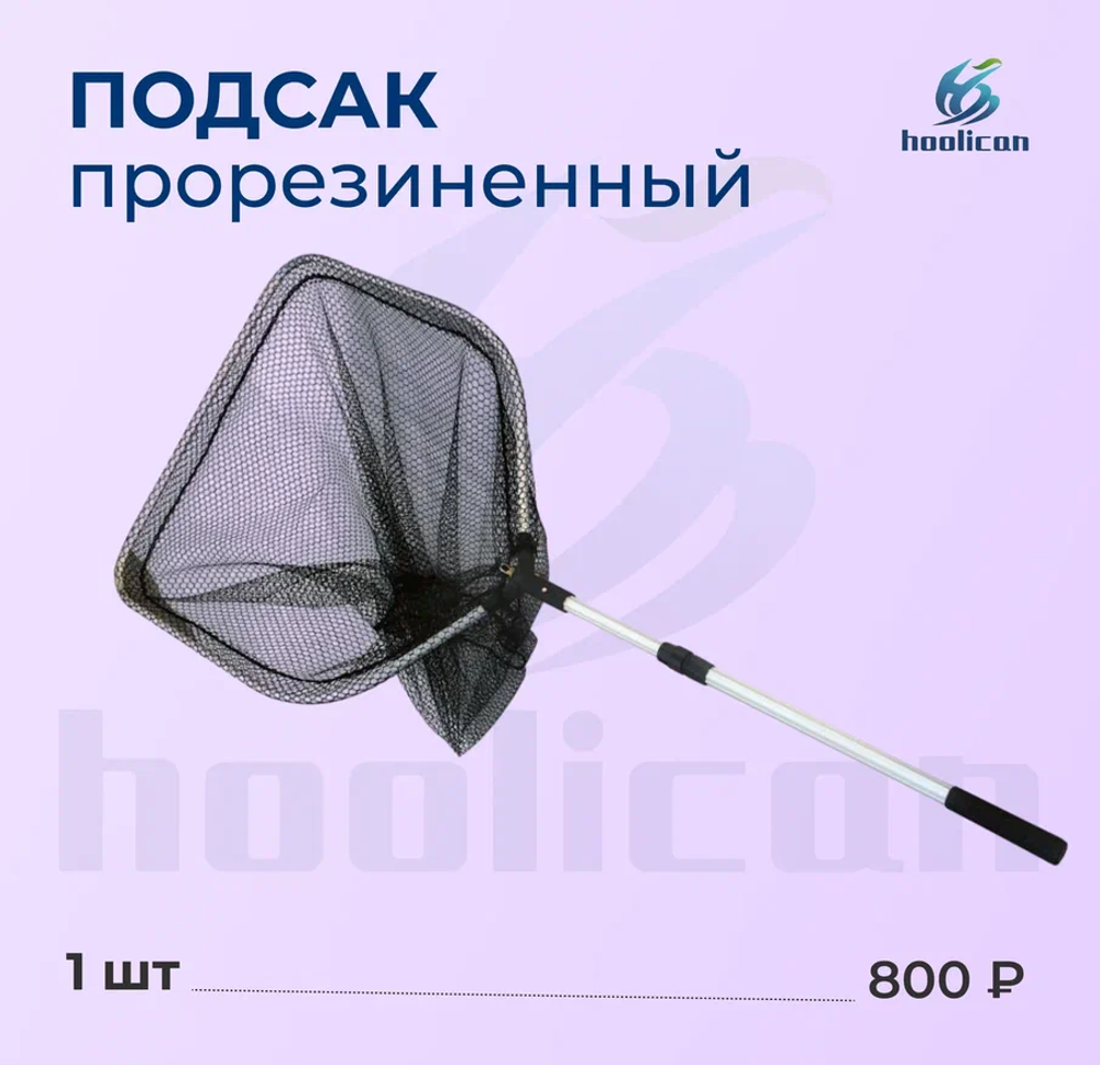 ПОДСАК ПРОРЕЗИНЕННЫЙ