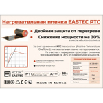 Инфракрасная пленка EASTEC Energy save. Ширина 50/80/100 см.