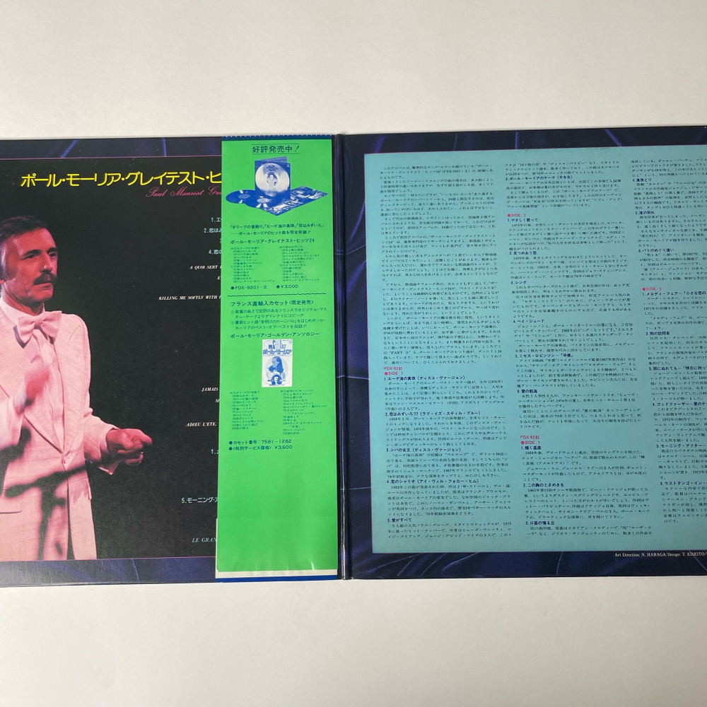 Винтажная виниловая пластинка LP Paul Mauriat Поль Мориа Greatest Hits 24 Part II (Japan 1978) (Obi)