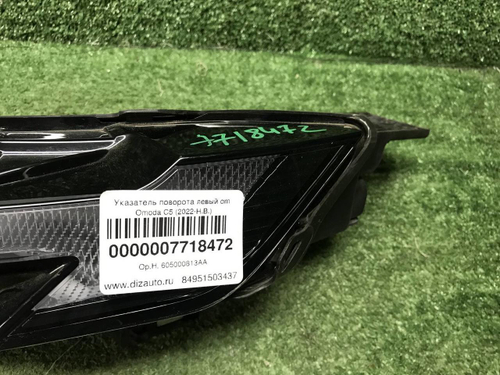 Указатель поворота левый Omoda C5 (2022-н.в.)