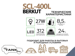 Телескопический светодиодный кемпинговый фонарь BERKUT SCL-400L